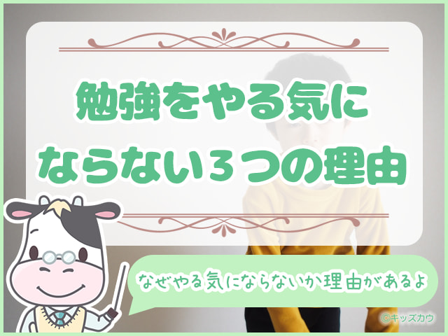 小学生の『勉強やる気スイッチ』の効果的な押し方