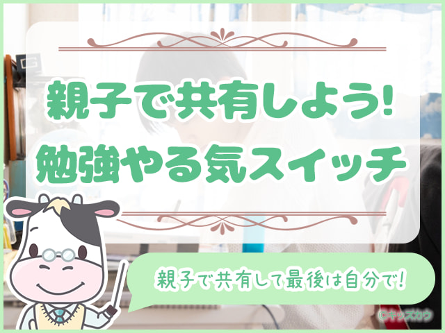 勉強のやる気が出る時ってどんな時？