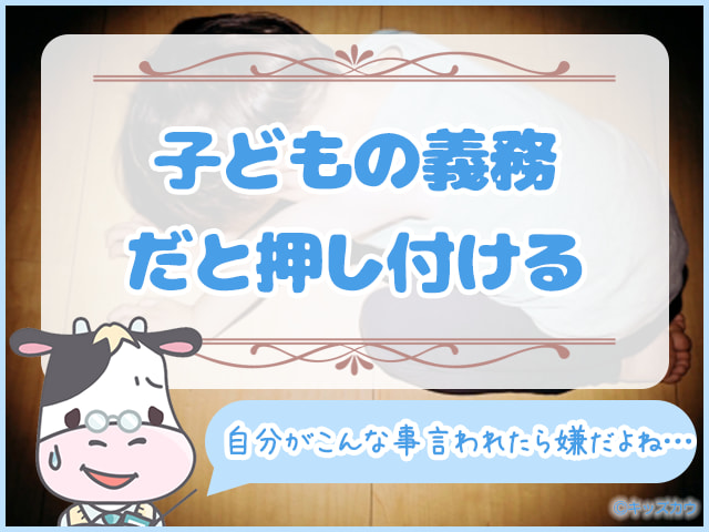 勉強を「子どもの義務」だと押し付ける