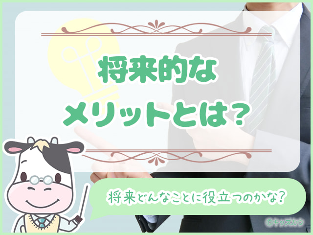 読解力をつけた小学生は将来どんな能力を発揮できる？