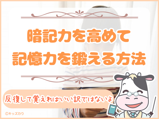 暗記力を高めて記憶力を鍛える３つの方法