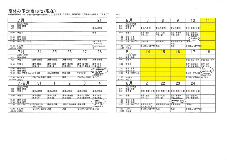 夏休みの予定表を公開しました 堺市・中百舌鳥駅近くの英語バイリンガル学童保育｜キッズプラネット